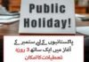 ستمبر کے آغاز میں ایک ساتھ 3 روزہ سرکاری تعطیلات کا امکان