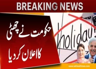 ملک بھر میں عید میلاد النبی ﷺ اوریوم دفاع کی چھٹی کا اعلان