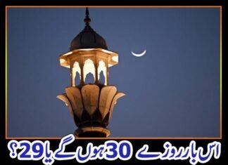 روزے 29 یا 30 ؟ محکمہ موسمیات نے عیدا الفطر کی پیش گوئی کر دی