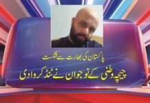 چیچہ وطنی کے نوجوان نے پاکستان کی بھارت سے شکست پر ٹنڈ کروا دی