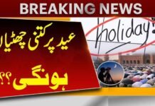 عید الفطر پر پاکستان میں چار چھٹیوں کا اعلان