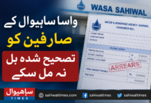 ساہیوال : واسا صارفین کو تصحیح شدہ بل نہ ملنے پر مشکلات کا سامنا