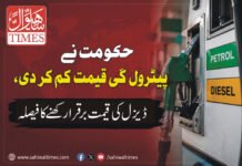 پٹرول کی قیمت میںکمی کا اعلان، ڈیزل کی قیمت برقرار