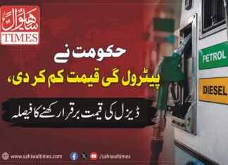 پٹرول کی قیمت میںکمی کا اعلان، ڈیزل کی قیمت برقرار