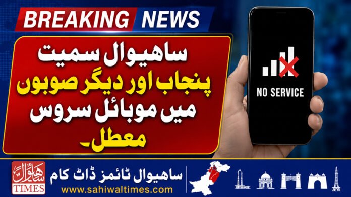 Sahiwal Mobile Network Suspended