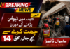 لاہور: کاہنہ میں ٹیوشن پڑھنے کے دوران چھت گرنے سے 14 بچے جاں بحق