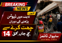 لاہور: کاہنہ میں ٹیوشن پڑھنے کے دوران چھت گرنے سے 14 بچے جاں بحق