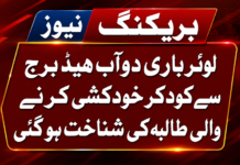 ساہیوال: ایم ایس سائیکولوجی کی طالبہ کی خودکشی، شوہر کے خلاف مقدمہ درج