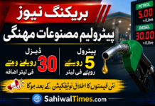 پٹرول 5 روپے اور ڈیزل 30 روپے مہنگا کر دیا گیا