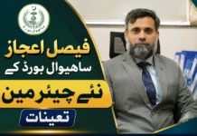 پنجاب:9 تعلیمی بورڈز کے نئے چئیرمین مقرر، فیصل اعجاز ساہیوال بورڈ کے چئیر مین تعینات