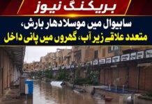 ساہیوال میں موسلا دھار بارش، متعدد علاقے زیر آب، گھروں میں پانی داخل