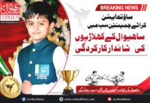 ساؤتھ ایشن کراٹے چیمپئین شپ میں ساہیوال کے کھلاڑیوں کی شان دار کار کر دگی