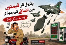 پٹرول کی قیمتوں میں اضافے کی بمباری ، تیسرے روز بھی جاری