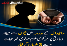 ساہیوال: مدرسے میں بچوں کے ساتھ مبینہ طور پر بدفعلی اور زیادتی کے ملزمان گرفتار