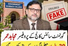 30 سال بعد جعلی ڈگریوں کا بھانڈا پھوٹ گیا، اسسٹنٹ پروفیسر برطرف