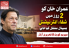 عمران خان کو 2 روز میں شفاء انٹرنیشنل ہسپتال منتقل کیا جائے، سپریم کورٹ کا تحریری آرڈر
