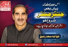 اس سے پہلے کہ یہاں بھی جنتر منتر شروع ہو اشرافیہ کو سمجھ جانا چاہیئے: خواجہ سعد رفیق