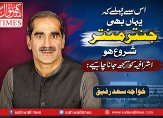 اس سے پہلے کہ یہاں بھی جنتر منتر شروع ہو اشرافیہ کو سمجھ جانا چاہیئے: خواجہ سعد رفیق