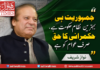 جمہوریت ہی بہترین نظام حکومت ہے، حکمرانی کا حق صرف عوام کو ہے، نواز شریف