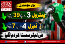 پٹرول اور ڈیزل کی قیمتوں میں کمی کا اعلان