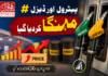 پیٹرول اور ڈیزل مہنگا کردیا گیا