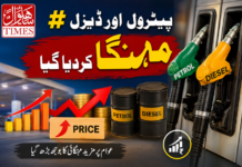 پیٹرول اور ڈیزل مہنگا کردیا گیا