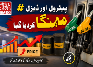 پیٹرول اور ڈیزل مہنگا کردیا گیا