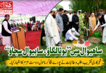 ڈی پی ایس ساہیوال میں ’’بوٹا لگاؤ، ساہیوال سجاؤ‘‘ شجرکاری تقریب