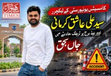 کامسیٹس یونیورسٹی کے لیکچرراوور ہیڈ برج پر ٹریفک حادثے میں جاں بحق