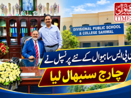 ڈی پی ایس ساہیوال کے نئے پرنسپل طلعت وزیر نے عہدے کا چارج سنبھال لیا