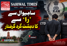ساہیوال سے ’را‘ سے کا دہشت گرد گرفتار