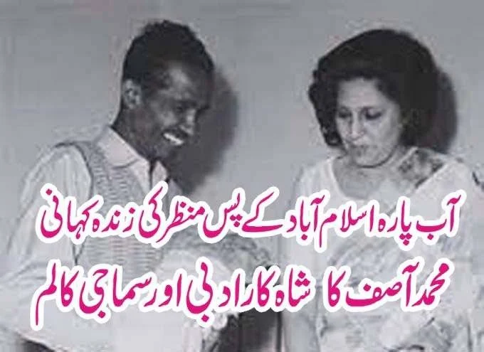 Ab Para K Pas Manzar Ki Kahani