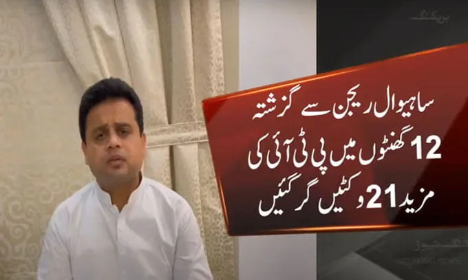 PTI Sahiwal Leaders Left the Party 2023