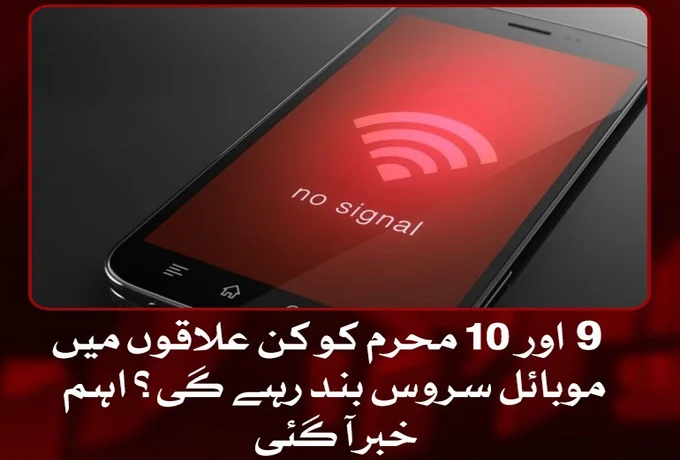 Mobile Service on Muharram in Pakistan