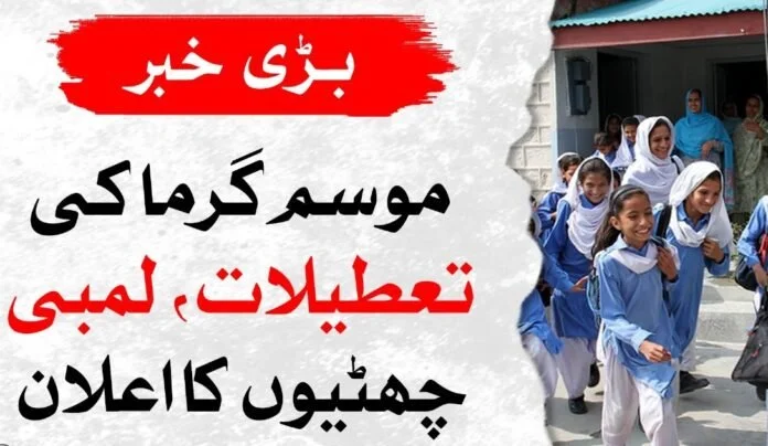 Summer vacation schedule released for educational institutions in Punjab