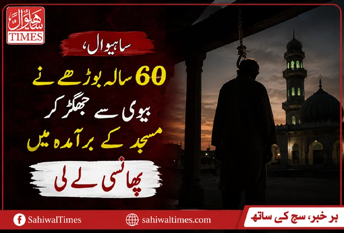 Suicide Sahiwal