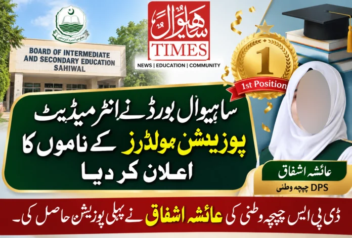 Ayesha Ishfaq Sahiwal Posirion DPS