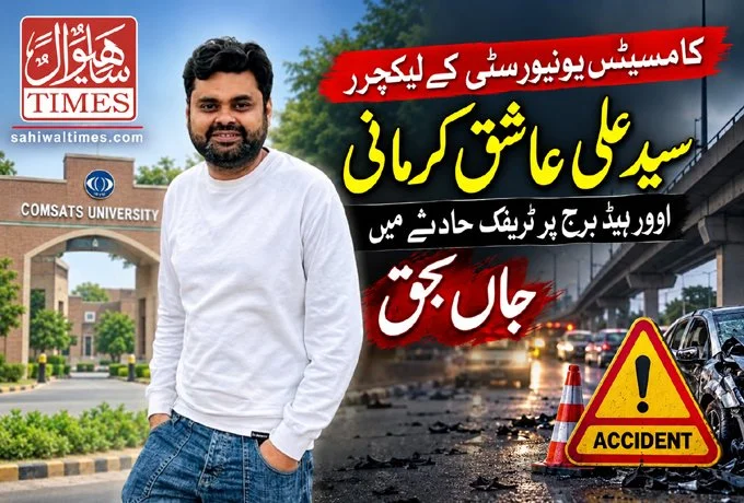 Comsats Syed Ali Kirmani